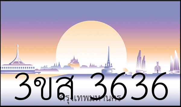 3ขส 3636